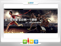 察哈尔右翼中361度——腾讯大运会梦想传递